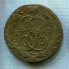5 копеек 1793г