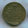 10 копеек. Сибирь 1779г