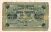 5000 рублей 1918г