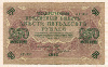 250 рублей 1917г