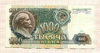 1000 рублей 1991г