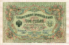 3 рубля. Шипов-Я.Метц 1905г
