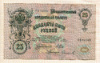 25 рублей. Шипов-Сафронов 1909г