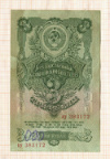 3 рубля 1947г