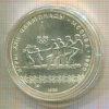 10 рублей. Олимпиада-80 1980г