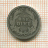 1 дайм. США 1899г