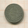 10 центов. Нидерланды 1897г