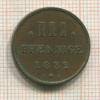 3 пфеннига. Насау 1832г