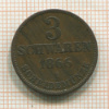 3 шварена. Олденбург 1866г