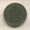25 пфеннигов. Германия 1910г