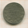 2 лева. Болгария 1925г