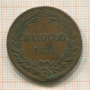 1 байоччо. Папская область 1836г