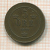 5 эре. Швеция 1902г