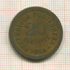 20 сентаво. Португалия 1924г