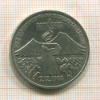 3 рубля. Армения 1989г