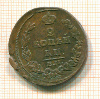 2 копейки 1814г