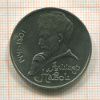 1 рубль. Алишер Навои 1991г