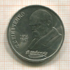 1 рубль. Шевченко 1989г