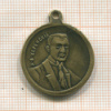 КОПИЯ МЕДАЛИ. А.Ф.Керенский