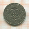 20 грошей. Польша 1923г