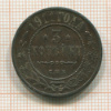 3 копейки 1911г