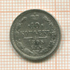 10 копеек 1895г