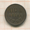 Пол копейки 1927г