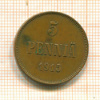 5 пенни 1915г