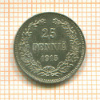 25 пенни 1915г
