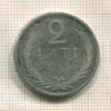 2 лата. Латвия 1925г