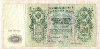 500 рублей 1912г
