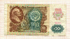 100 рублей 1991г