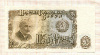50 лева. Болгария 1951г