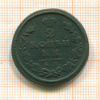 2 копейки 1813г
