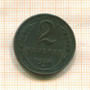 2 копейки 1924г