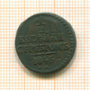 1/2 копейки 1845г