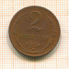 2 копейки. Гладкий гурт 1924г