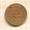 3 копейки 1927г