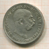 2 кроны. Австрия 1912г