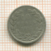 10 центов. Нидерланды 1897г