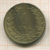 1 лира. Турция 1947г