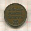 1 мил. Палестина 1940г
