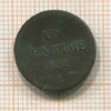 1 сантим. Франция 1851г