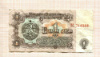 1 лев. Болгария 1974г