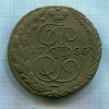 5 копеек 1788г
