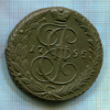 5 копеек 1795г