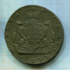 10 копеек. Сибирь 1779г