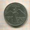 3 рубля. Армения 1989г
