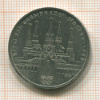 1 рубль. Олимпиада-80. Кремль 1978г