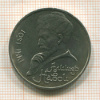 1 рубль. Алишер Навои 1991г